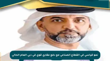 نمو قياسي في القطاع الصناعي مع دفع عقاري قوي في دبي العام الحالي